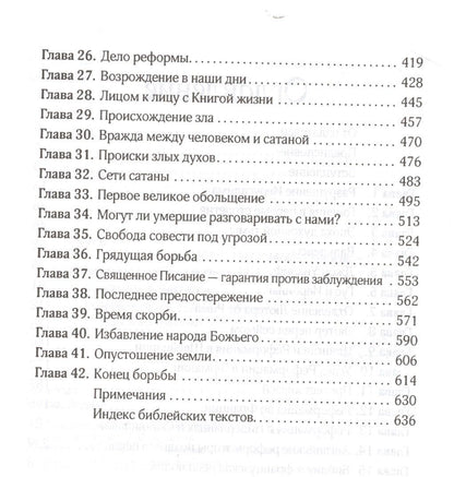 Эллен Уайт: Великая борьба