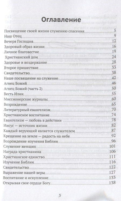 Помощь пресвитеру в проведении богослужения. Том 1