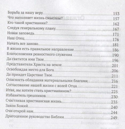 Помощь пресвитеру в проведении богослужения. Том 2