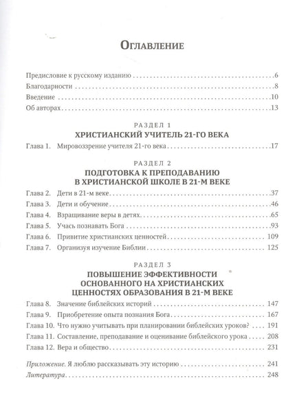 Барбара Фишер: Образование основанное на христианских ценностях Пособие для учителей (Фишер)