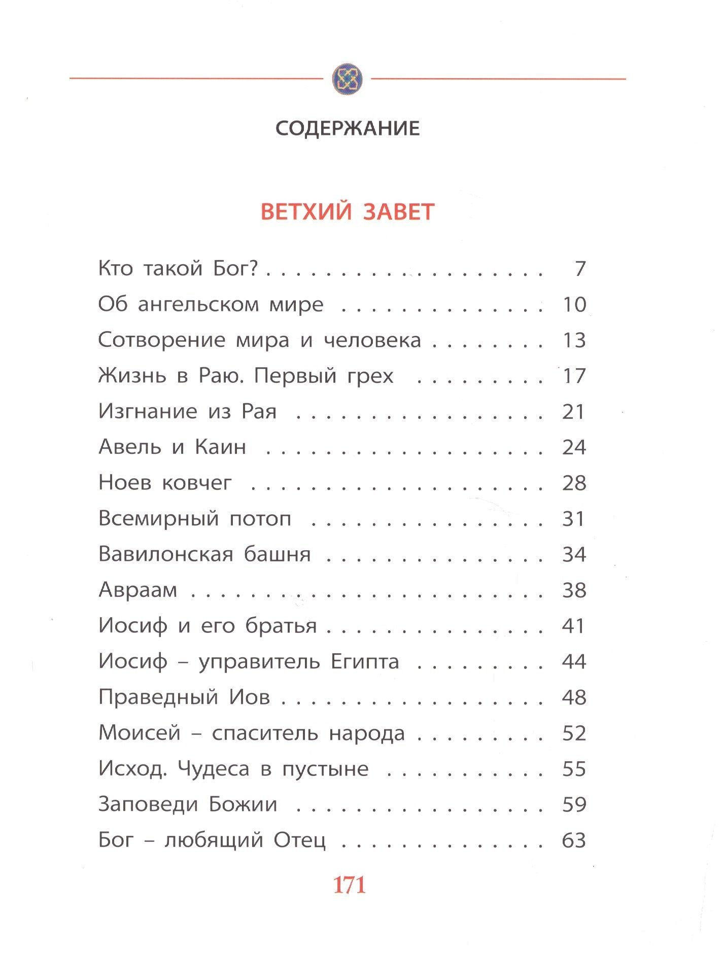 Владимир Малягин: Библия для детей (илл. Широпаевой)