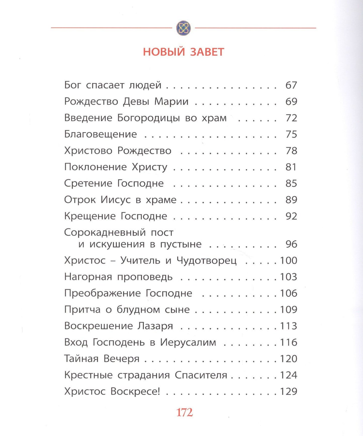 Владимир Малягин: Библия для детей (илл. Широпаевой)