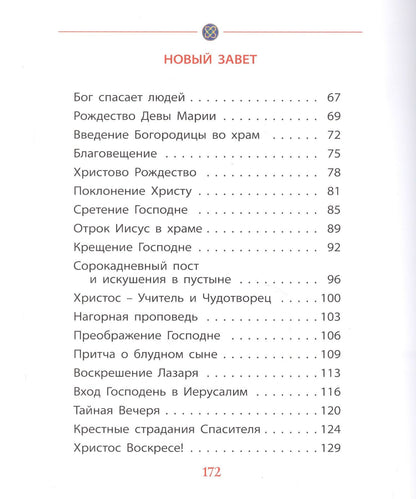 Владимир Малягин: Библия для детей (илл. Широпаевой)