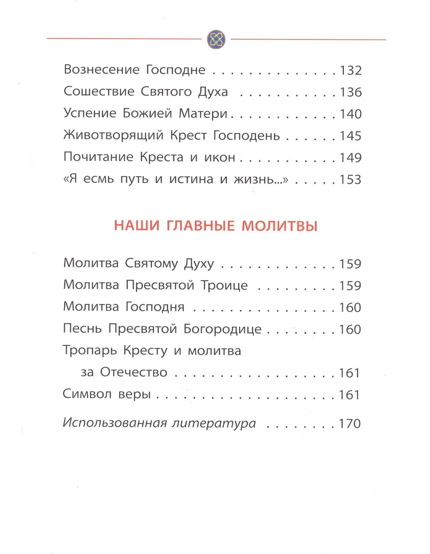 Владимир Малягин: Библия для детей (илл. Широпаевой)