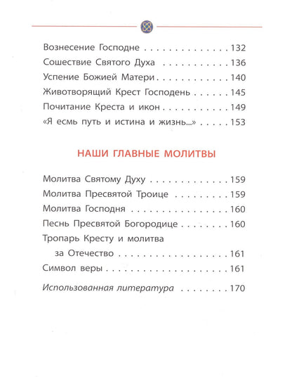 Владимир Малягин: Библия для детей (илл. Широпаевой)