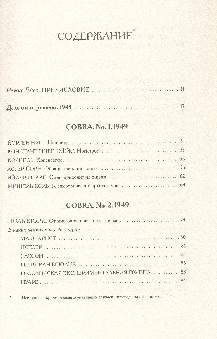 Пьер Алешинский: КоБрА. Материалы художественного движения 1948-1951