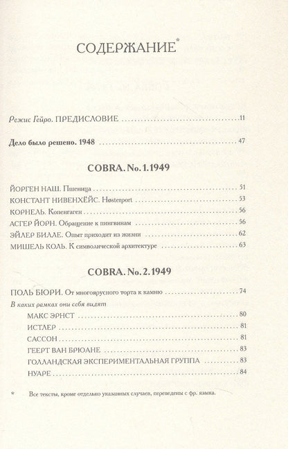 Пьер Алешинский: КоБрА. Материалы художественного движения 1948-1951