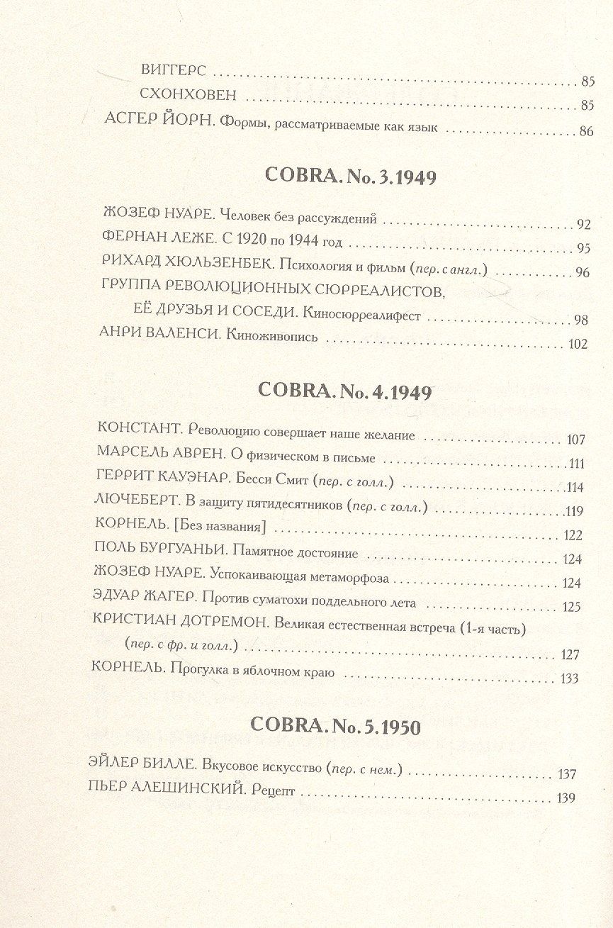 Пьер Алешинский: КоБрА. Материалы художественного движения 1948-1951