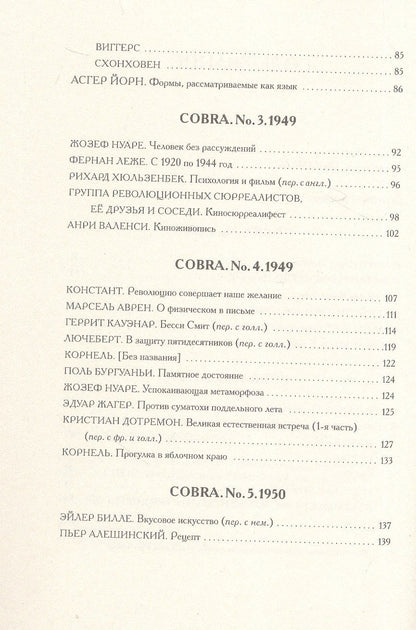 Пьер Алешинский: КоБрА. Материалы художественного движения 1948-1951