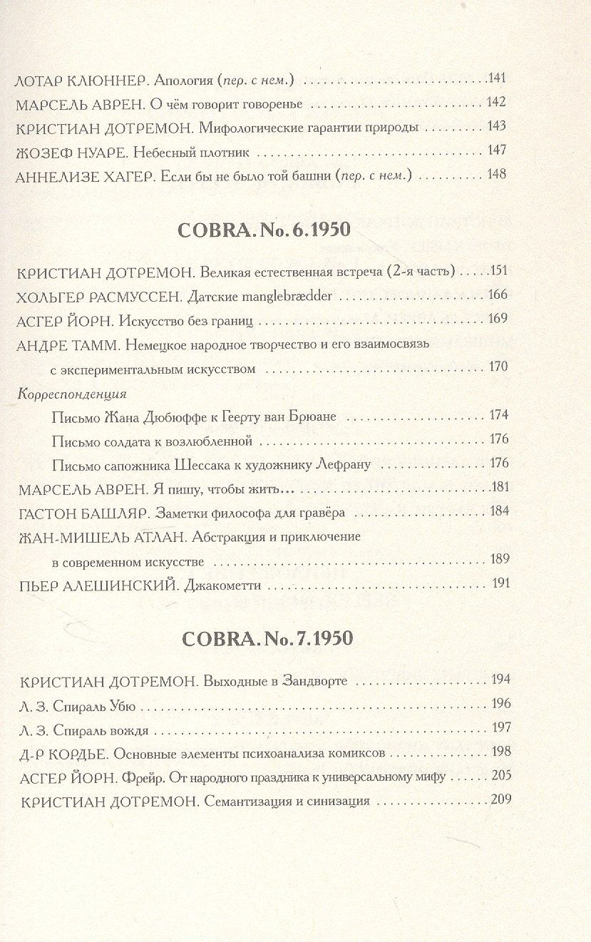 Пьер Алешинский: КоБрА. Материалы художественного движения 1948-1951