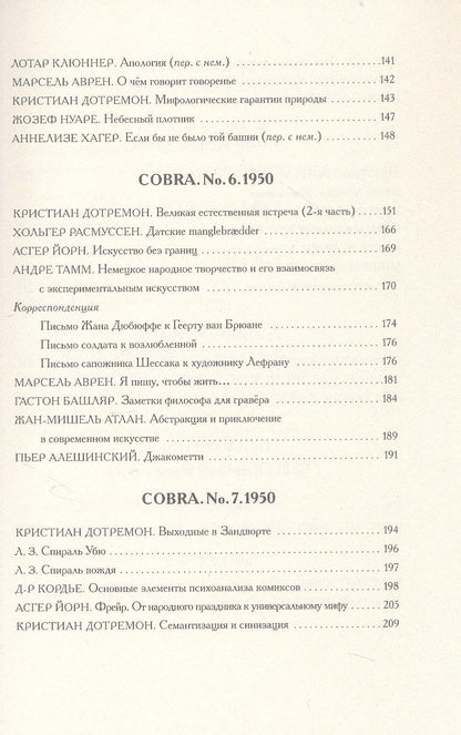 Пьер Алешинский: КоБрА. Материалы художественного движения 1948-1951