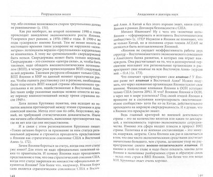 Олег Арин: Разрушители мозга (Ненаучная наука России)