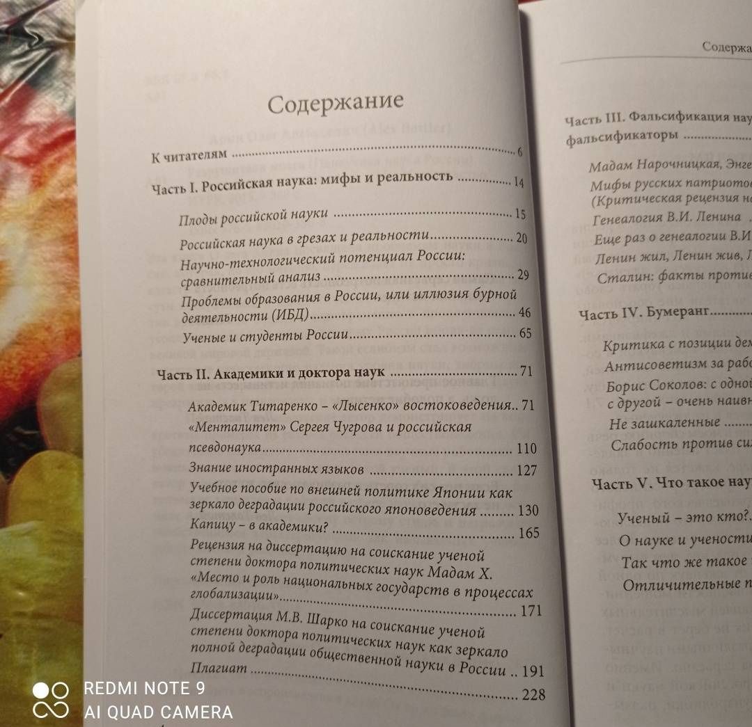 Олег Арин: Разрушители мозга (Ненаучная наука России)
