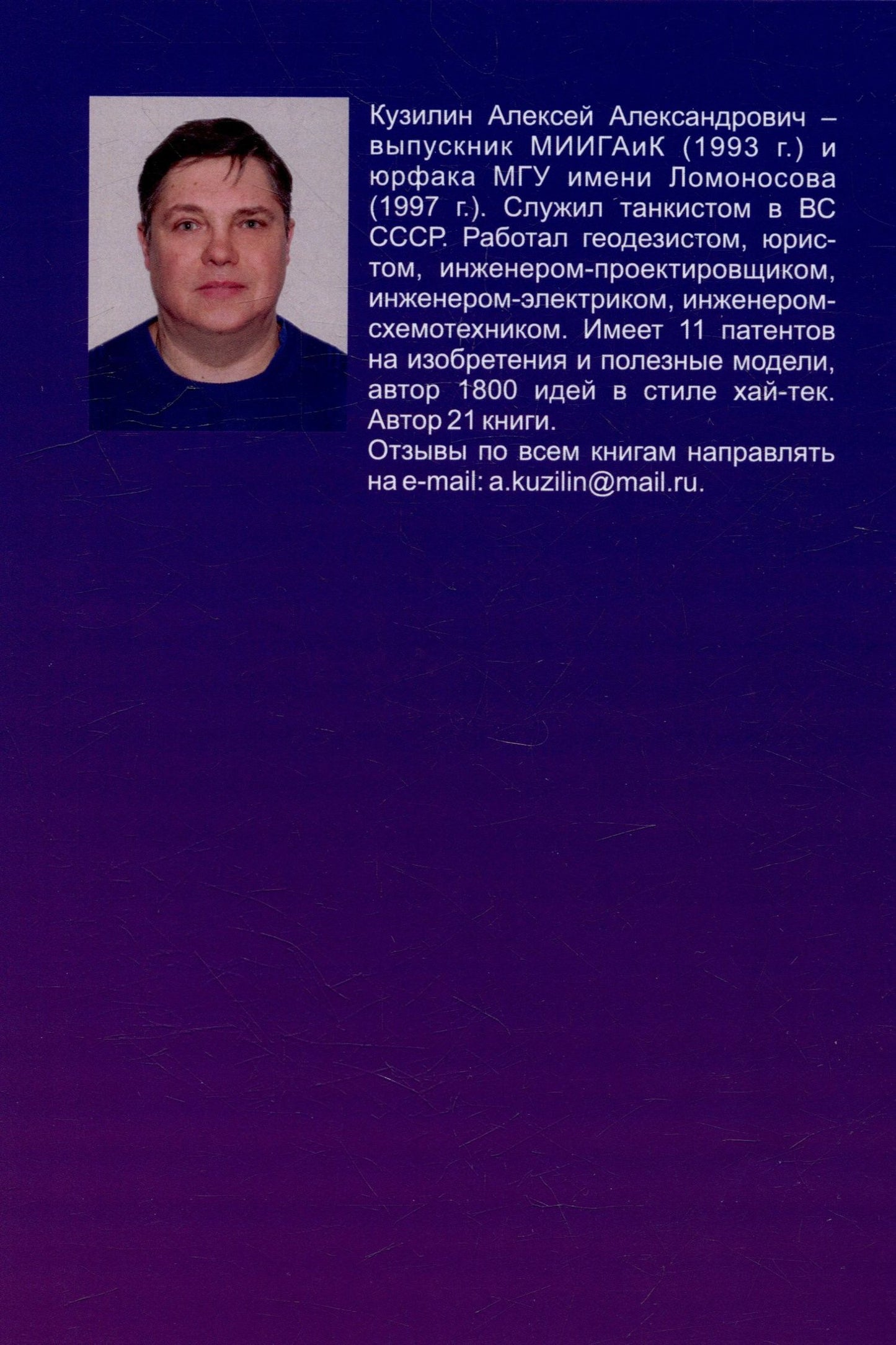 Алексей Кузилин: Антипарадокс близнецов. Научно-фантастическое эссе