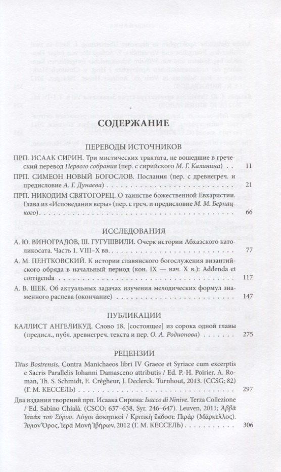 Богословские труды. Выпуск 46
