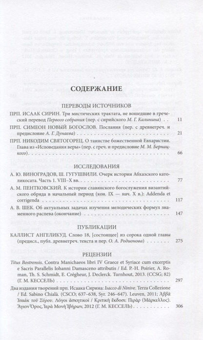 Богословские труды. Выпуск 46