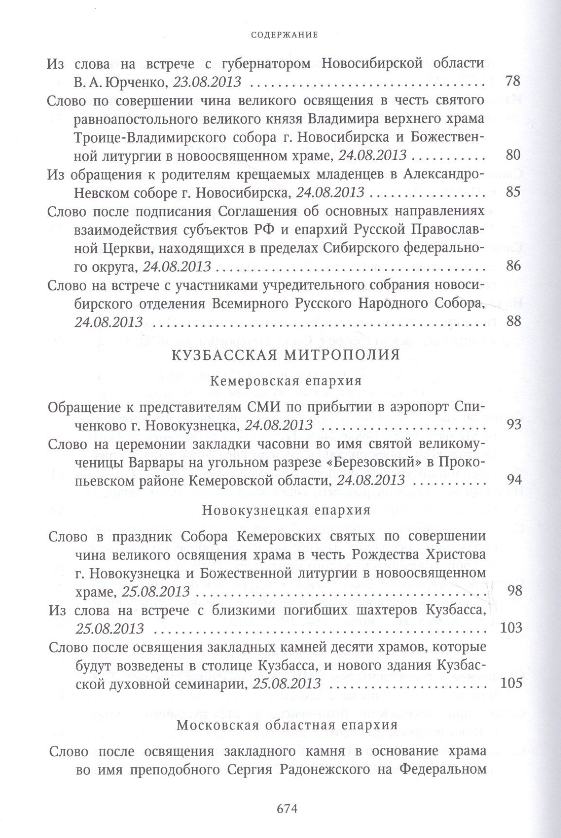 Собрание трудов. Серия IV. Слово к ближним и дальним. Том 4 (2013-2014)