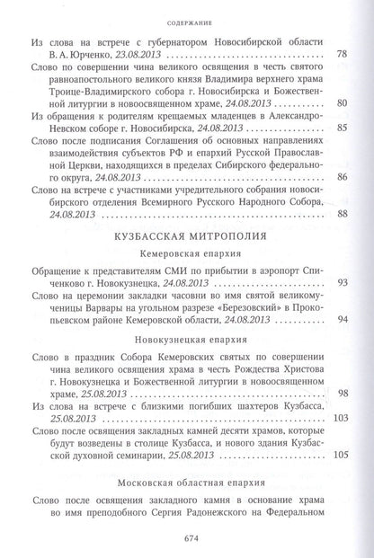 Собрание трудов. Серия IV. Слово к ближним и дальним. Том 4 (2013-2014)