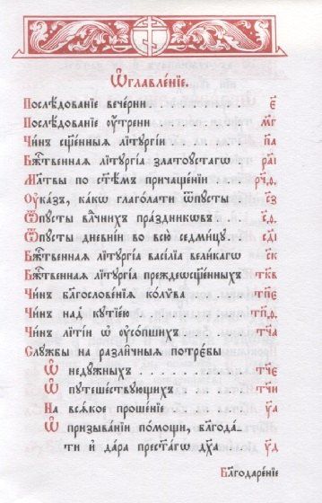 Служебник