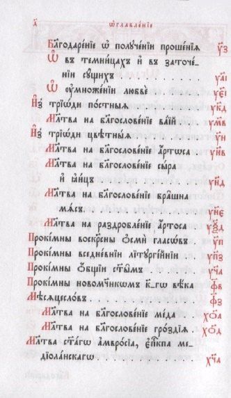 Служебник