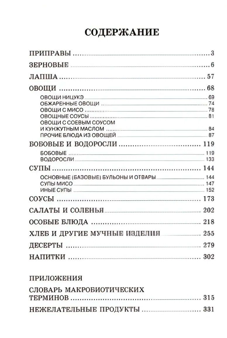Джордж Озава: Кулинария дзен