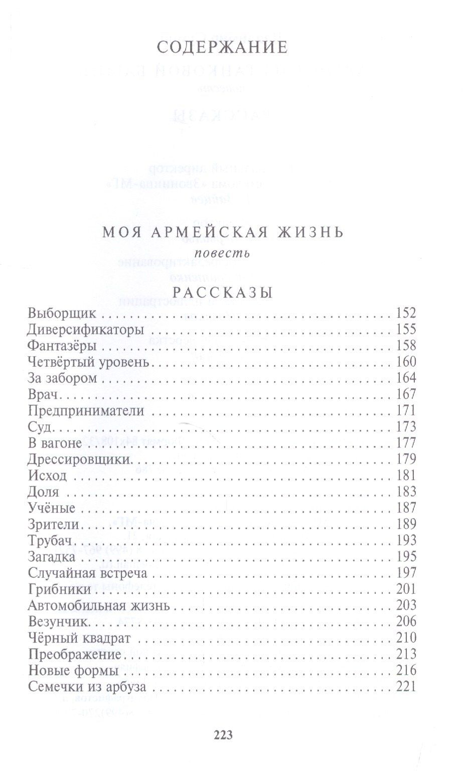 Владимир Сумин: Артист из танковой башни