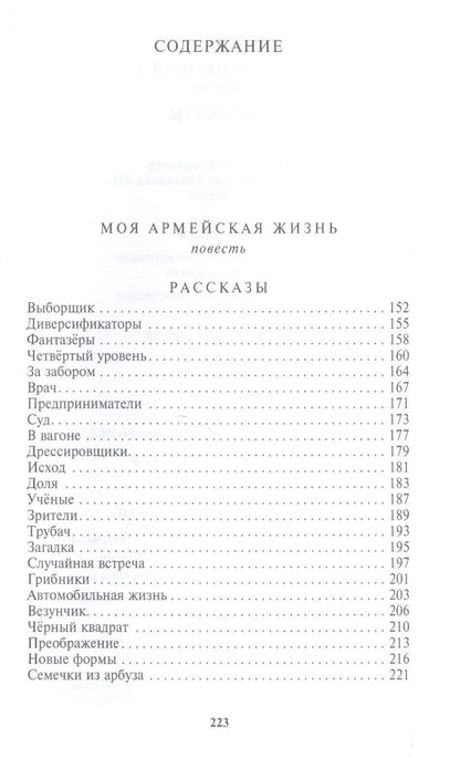 Владимир Сумин: Артист из танковой башни