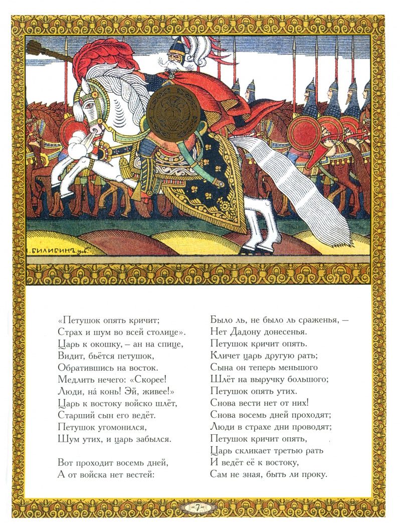Пушкин Сергеевич: Сказка о золотом петушке