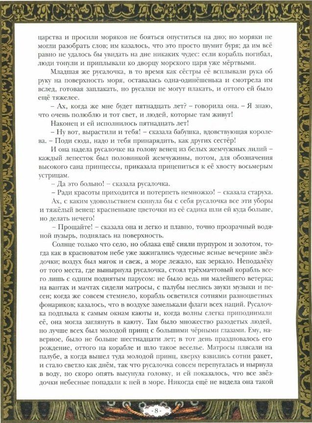 Андерсен Кристиан: Русалочка (в илл. Билибина) (м) Андерсен