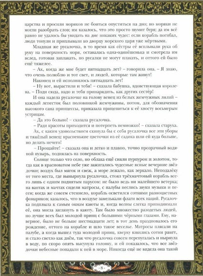 Андерсен Кристиан: Русалочка (в илл. Билибина) (м) Андерсен