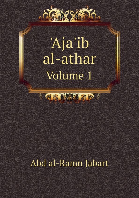 Ajaib al-athar. Volume 1