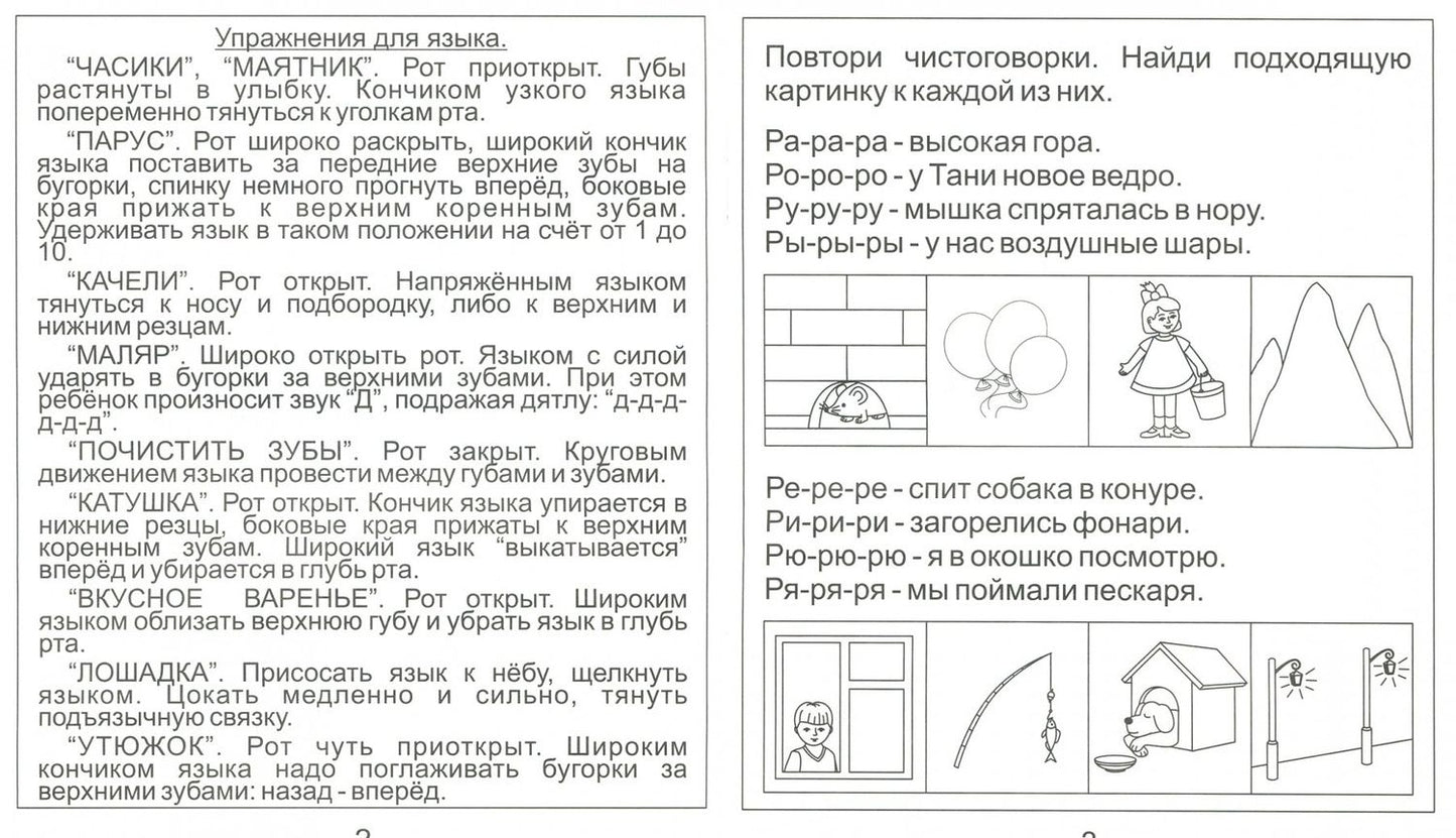 Логопедическая тетрадь на звуки [Р], [Р']. Солнечные ступеньки