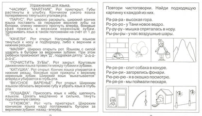Логопедическая тетрадь на звуки [Р], [Р']. Солнечные ступеньки