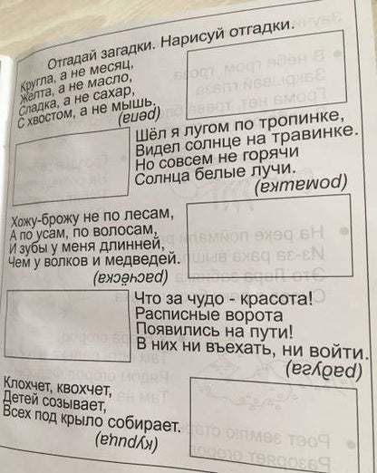 Логопедическая тетрадь на звуки [Р], [Р']. Солнечные ступеньки