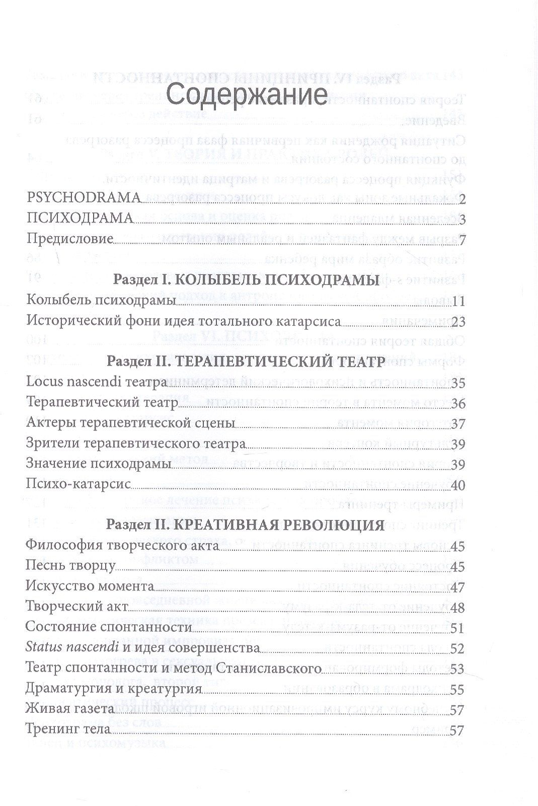 Якоб Морено: Психодрама