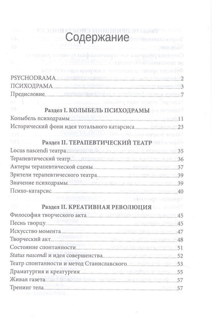 Якоб Морено: Психодрама