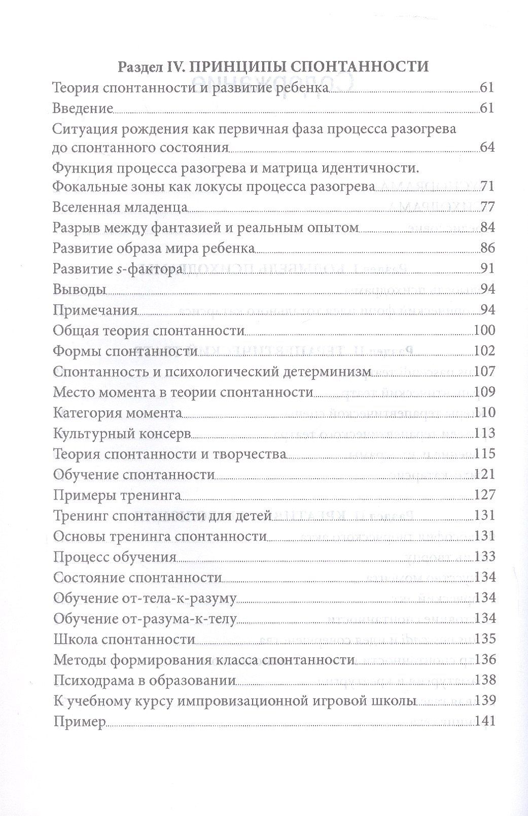 Якоб Морено: Психодрама