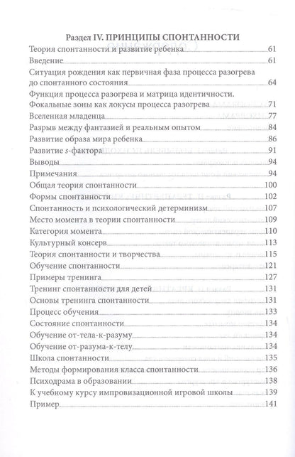 Якоб Морено: Психодрама