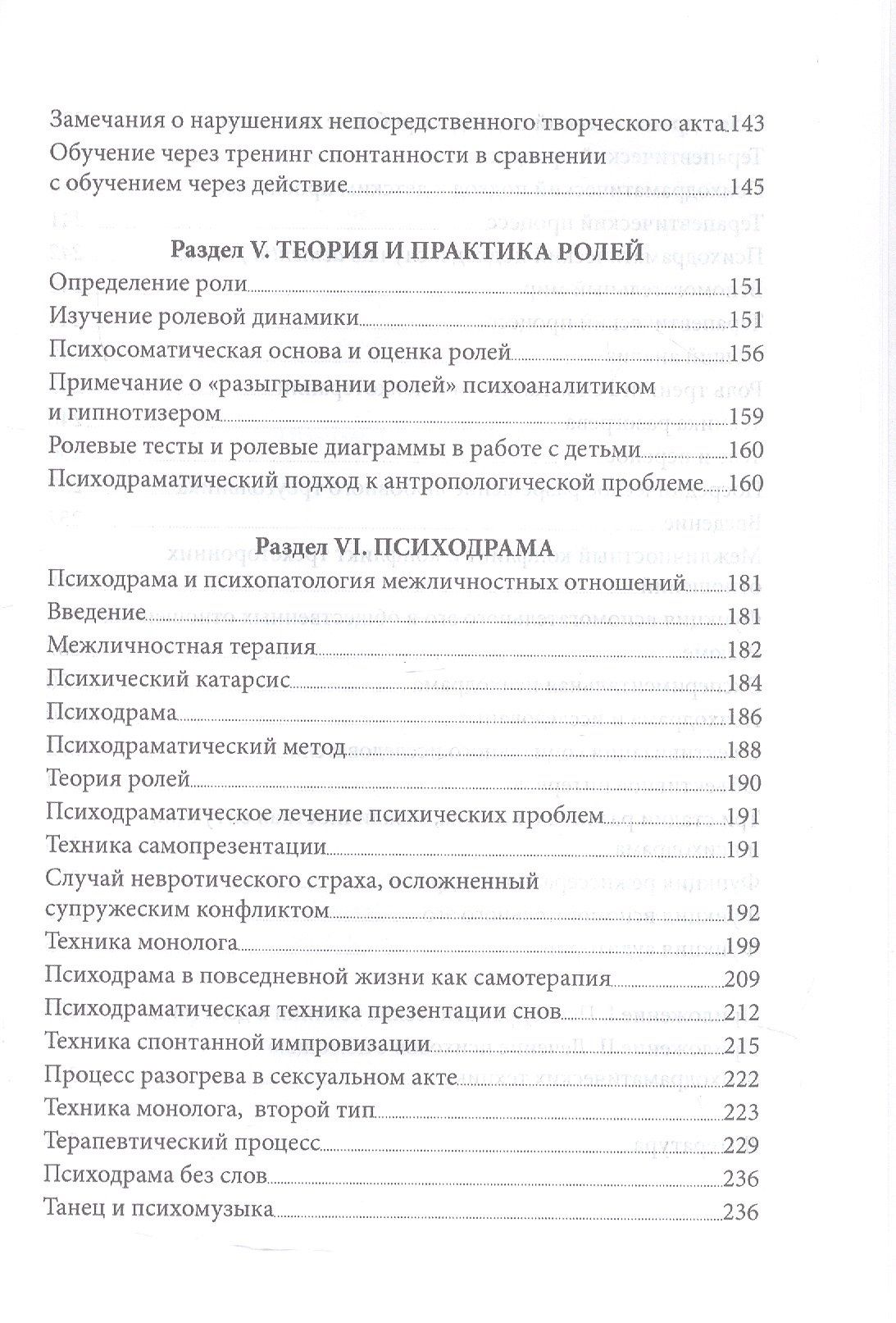 Якоб Морено: Психодрама
