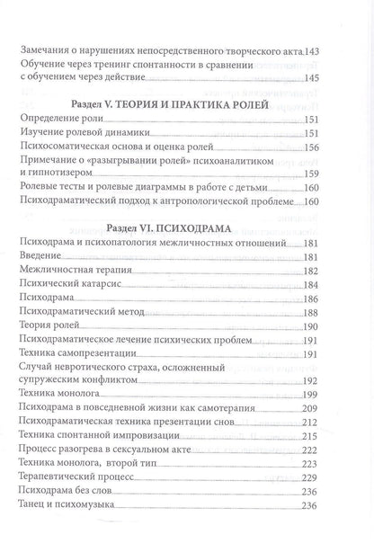 Якоб Морено: Психодрама