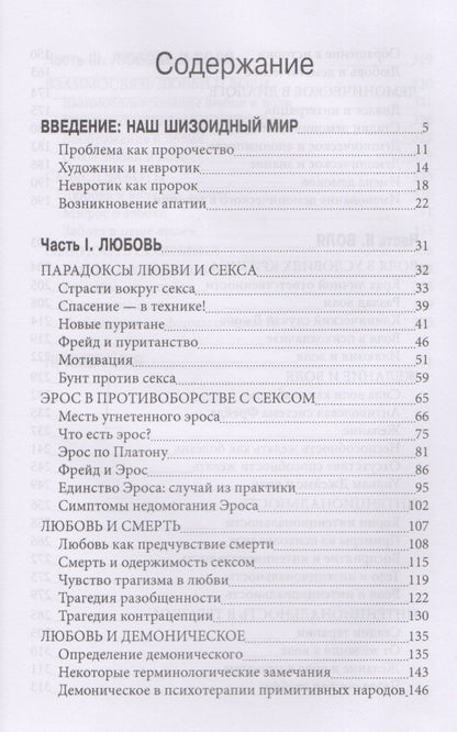 Ролло Мэй: Любовь и воля
