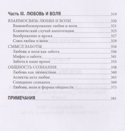 Ролло Мэй: Любовь и воля