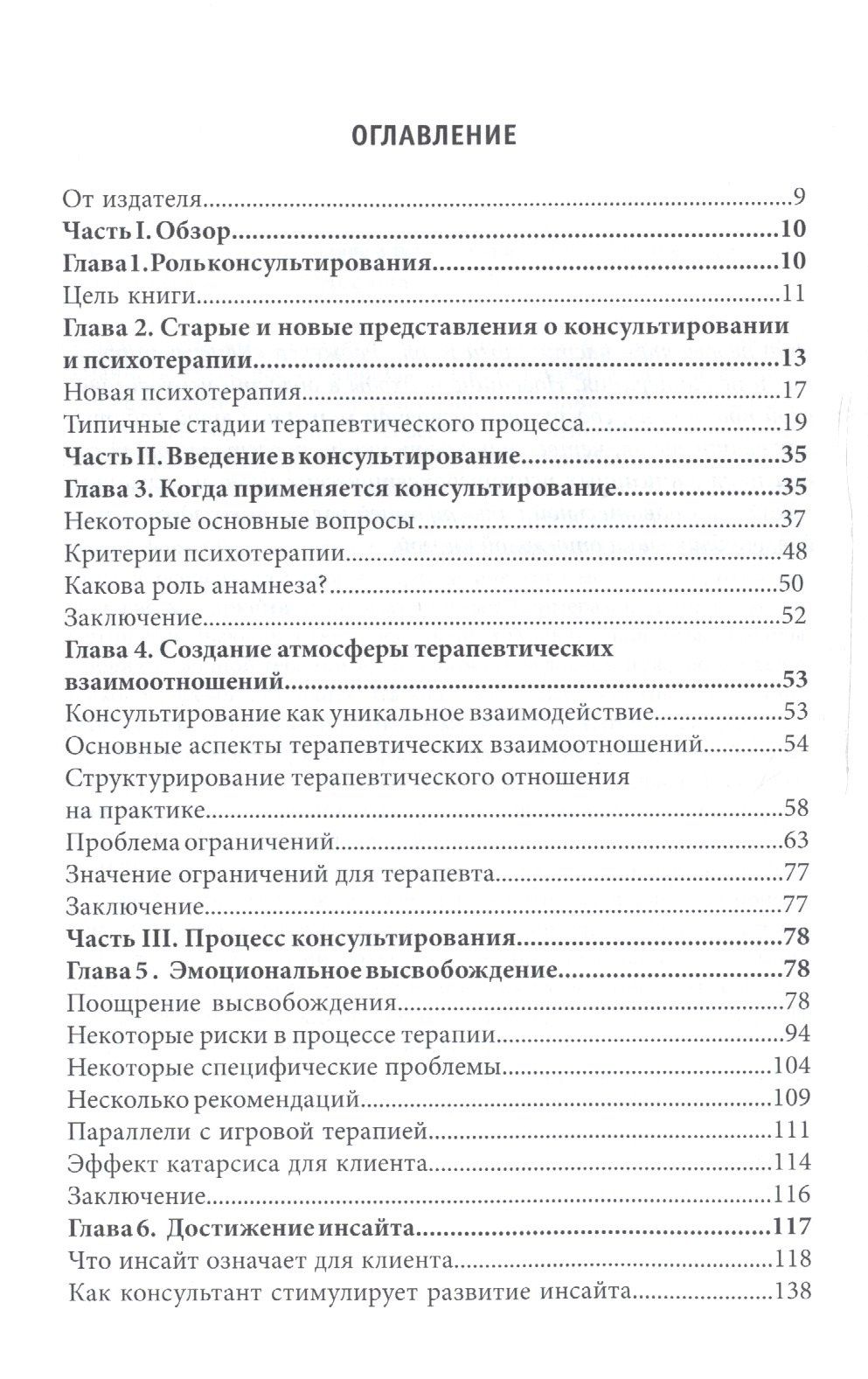 Карл Роджерс: Консультирование и психотерапия Новейшие подходы в психолог. практике (мСПТиП) Роджерс