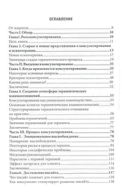 Карл Роджерс: Консультирование и психотерапия Новейшие подходы в психолог. практике (мСПТиП) Роджерс