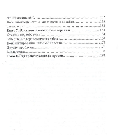 Карл Роджерс: Консультирование и психотерапия Новейшие подходы в психолог. практике (мСПТиП) Роджерс