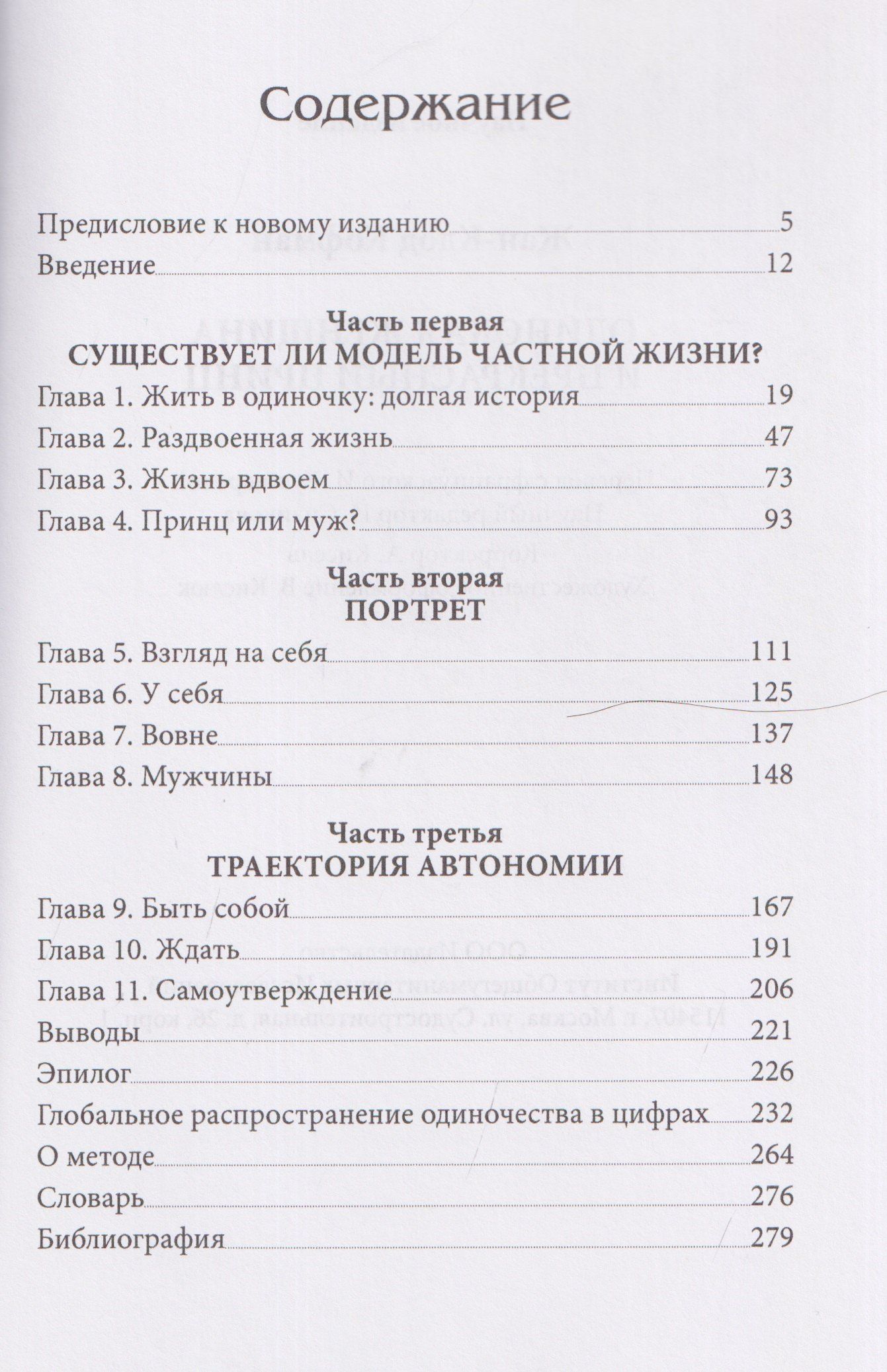 Жан-Клод Кофман: Одинокая женщина и прекрасный принц