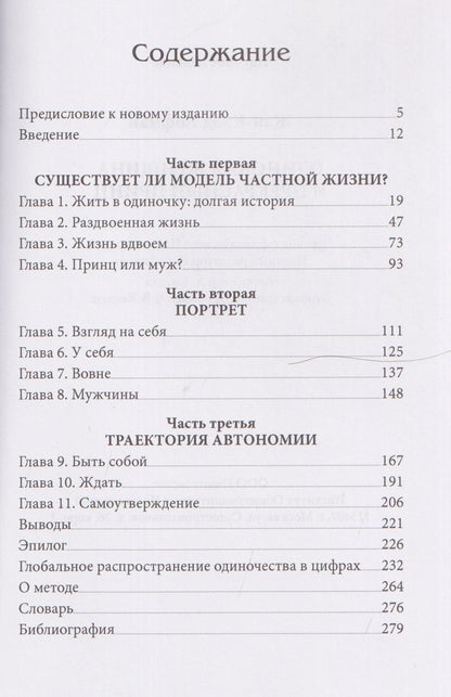 Жан-Клод Кофман: Одинокая женщина и прекрасный принц