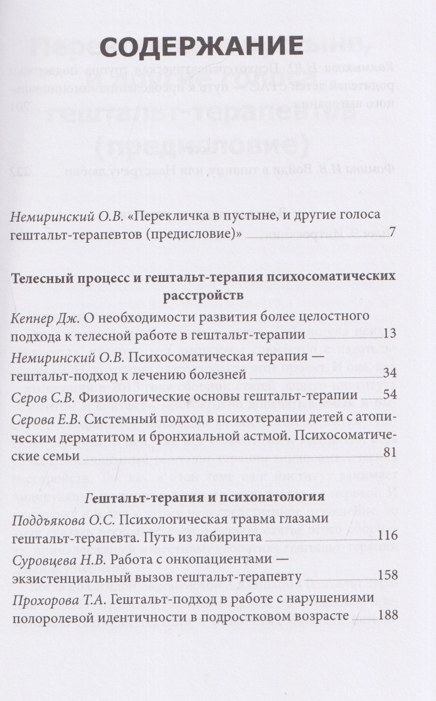 Дж. Кепнер: Клинические аспекты гештальт-терапии