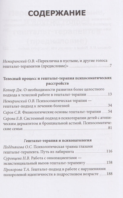 Дж. Кепнер: Клинические аспекты гештальт-терапии
