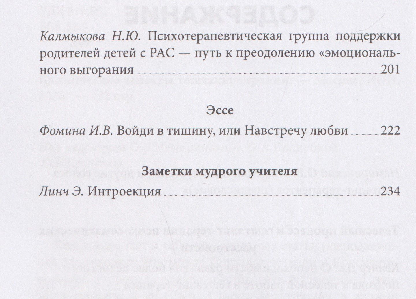 Дж. Кепнер: Клинические аспекты гештальт-терапии